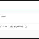 (주)해림푸드시스템