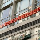 영등포구 치매지원센터 이미지