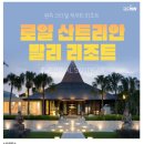 푸릇fruit13;5fresh | 프라이빗 풀빌라 ‘더 로얄 산트리안‘🌴 신혼특전 후기 #무제한조식 #애프터눈티 #플로팅조식 #캔들디너...