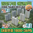 이안명품 | [김천구미 이안에코포레] 제가 직접 다녀온 홍보관 리얼 후기 및 분양 정보 총정리