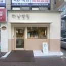 하남빵집 - 하남시 미사강변남로 87 | 하남빵집