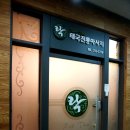 분당 태국마사지 &#39;락타이&#39; 후기 및 가격