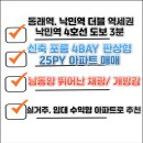 낙민 지하철역(4호선) | 동래구 낙민동 낙민역삼정그린코아더시티 신축 25PY 포룸 아파트 매매/남동향. 낙민초 초품아