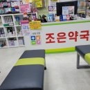 보라매조은약국 네이버블로그