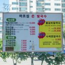 마포집손칼국수 이미지