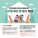 [장학] 한국장학재단 학자금 지원을 위한 가구원 확인 및 동의 안내 이미지