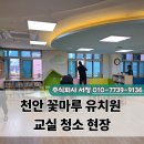 천안꽃마루유치원