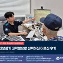 목소리 경로당 | 용산보청기 고막형으로 선택하신 어르신 후기