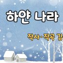 하얀나라 Daum카페