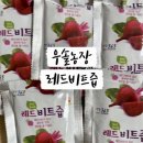 진공농장 | 비트즙 추천 우솔농장 레드비트즙 후기 아이랑 레드비트 활용 레시피