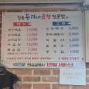 창동두리네순대곱창