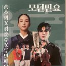 그냥 행복했습니다^•^(모던민요 후기) 이미지