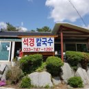 석경칼국수