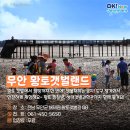 백사어촌체험휴양마을 이미지