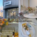 스툴 꾸미기 원데이 클래스 | 울산 향수 공방 플라란 퍼퓸 핸드크림 원데이 클래스 체험 후기