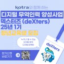 태인무역 | [KOTRA deXters 2025년 1기 활동] 서울 덱스터 방문