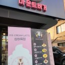 동성목장 | 코스트코 근처 양재수제버거 맛집, 마운트버거 양재점