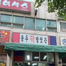 임방울대로1041번길 | 🥇 광주 북구 용두동 떡집 추천! 용두주공 상가 용두떡방앗간 직접 다녀온 후기