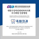 죽파치과 이미지