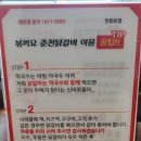 볶끼요춘천닭갈비 이미지