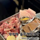 부뚜막솥뚜껑삼겹살 이미지
