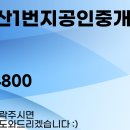 동남1번지부동산공인중개사사무소 이미지