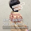문화세탁 | 자라키즈 겨울 니트 사이즈 추천(4살·97cm)｜따가움·털날림·세탁 후기까지 정리