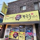 샤브샤브버섯칼국수 | 대전 동구 맛집 황씨 버섯 샤브샤브칼국수 방문 후기