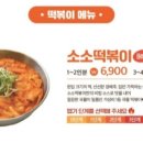 소소떡볶이 세종점
