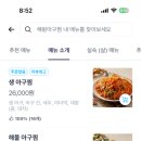 해왕아구찜