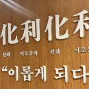 화리집
