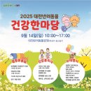 건강마당공원 이미지