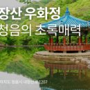 내장산한옥펜션