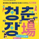 문화가 함께하는 시장 ‘문화시장 페스티벌’ 이미지