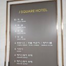 엠.제이키친 | 진주 제이스퀘어호텔 웨딩홀 투어 + 2025년 견적 공유