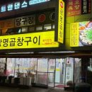 원조광명곱창구이 이미지