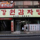 강원감자탕 이미지