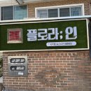 비음로-1 | 사파동꽃집 플로라인 꽃다발 픽업 후기