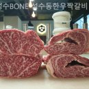 성수BONE 성수동한우짝갈비