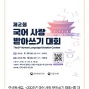 국립국어원 | 국립국어원 &lt;받아쓰기 대회&gt; 예선 참가 후기 (feat. 세종대왕님 생일은?)