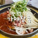 보글보글짜글이 | 김해 단체회식 장소 강추! 김해 족발맛집 추천, 가야왕족 본점(짜글이족발 후기)