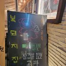 복돼지 포장마차 | 불당동삼겹살 맛집 복돼지집