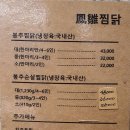 봉추찜닭(남포점) 이미지