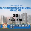 해운대구남로부동산공인중개사사무소 이미지