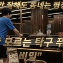 "너만 모르는 탁구 푸시 (커트)의 비밀" 이미지