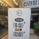 상미장여관 | 수원역 맛집, 수원역 막창, 수원역 데이트 _ 막창생활 방문 후기