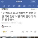 🔻대한민국의 암적 존재인 국가인권위원회와 군인권센터, 그리고 무책임한 언론방송이 변희수 하사를 죽음으로 내몰았다. 그런데 도리어 화살 이미지