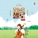 첼로 중급(성인) 이미지