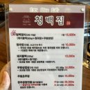 [아산 탕정면 맛집] 34년 돼지불백 원조 ‘역삼할머니 청백집’ 다녀온 후기