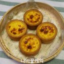 에그타르트꽃케익 이미지